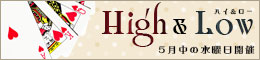 High��Low