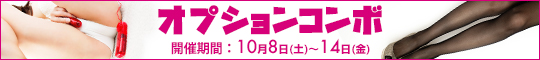 常連様限定/オプションコンボ