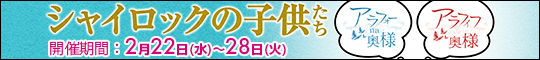 シャイロックの子供たち