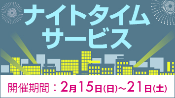 �i�C�g�^�C���T�[�r�X